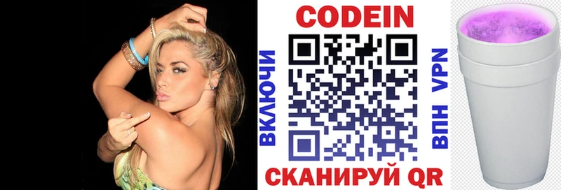 Codein Purple Drank  Данилов 